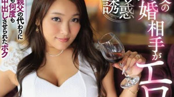 mvsd-421 老爸再婚对象-高坂あいり